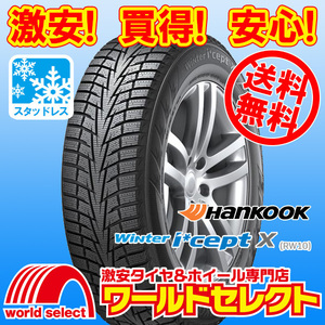 送料無料(沖縄,離島除く) 4本セット 新品スタッドレスタイヤ 225/65R17 102T ハンコック HANKOOK Winter i*cept X RW10 SUV用 冬