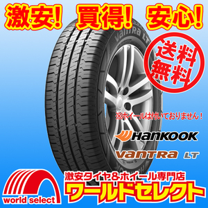 送料無料(沖縄,離島除く) 4本セット 新品タイヤ 195/80R15 107/105R ハンコック バントラ HANKOOK Vantra LT RA18 バン小型トラック