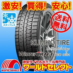 送料無料(沖縄,離島除く) 2本セット 新品スタッドレスタイヤ 175/70R14 84R クムホ KUMHO TIRE Winter CRAFT ice Wi61 冬 スノー