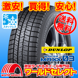 送料無料(沖縄,離島除く) 2本セット 新品スタッドレスタイヤ 245/40R21 96Q ダンロップ WINTER MAXX 03 WM03 SUV対応 日本製 冬