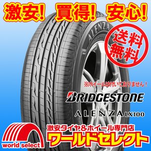 送料無料(沖縄,離島除く) 新品タイヤ 225/55R18 98V ブリヂストン アレンザ ALENZA LX100 日本製 国産 SUV専用 低燃費 夏 サマー