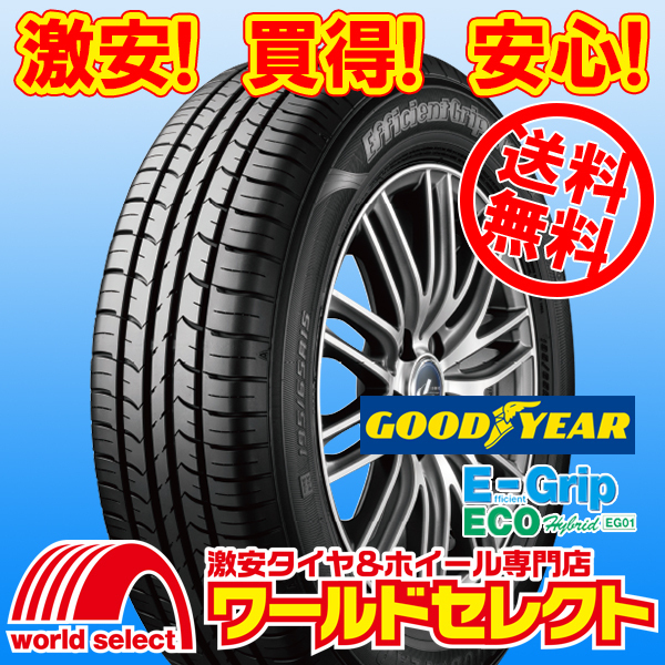 送料無料(沖縄,離島除く) 2本セット 2024年製 新品タイヤ 175/65R15 84H グッドイヤー EfficientGrip ECO EG01 低燃費 日本製 夏 E-Grip