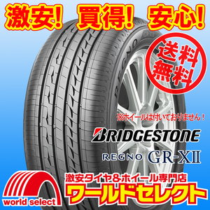 送料無料(沖縄,離島除く) 2本セット 新品タイヤ 195/65R15 91H ブリヂストン レグノ REGNO GR-XⅡ GR-X2 日本製 国産 夏 サマー