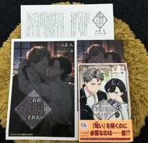 ☆3月新刊文庫『 呪われ悪役令息は愛されたい 』八月八: ホームラン・拳 / コミコミ特典SS小冊子＆特典イラカ＆特典ペーパー付☆ _画像1