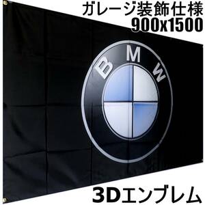 3Dエンブレム★ガレージ装飾仕様★ BMW旗 BMWバナー BMWフラッグ BMW ガレージ雑貨 ポスター Mパワー 中古車 バイク ドイツ ポスター