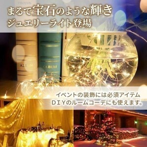 LED ジュエリーライト USB 10m イルミネーション ライト クリスマス ledライト 明るい 照明 飾り リモコン付 電球色 昼光色 3の画像2