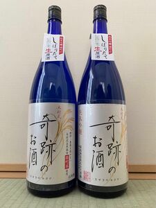 木村式奇跡のお酒　2本　1.8L