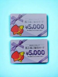 ★送料無料★すかいらーく株主優待券10000円分