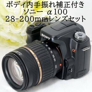 ★ボディ内手振れ補正付き★SONY ソニー α100 AF 28-200mm レンズセット ブラック 初心者 おすすめ