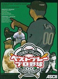 ベストプレープロ野球’00