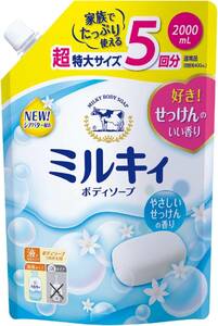 TUMAKOU 【大容量】ミルキィ ボディソープ やさしいせっけんの香り つめかえ用 2000ml