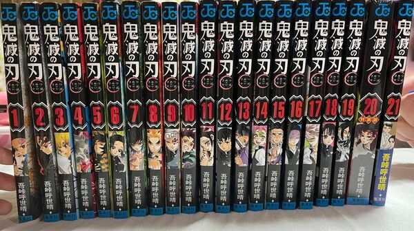 お値下げしました☆鬼滅の刃 1～21巻セット