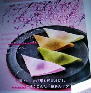 未開封　井筒八ツ橋　夕子　4種　桜あん5　宇治抹茶 5　ニツキ 5　　いちご 5　　合計20個