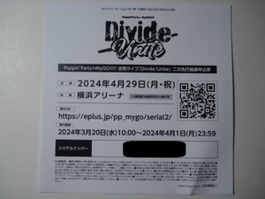 ★Poppin’Party×MyGO!!!!!合同ライブ「Devide/Unite」 チケット二次先行抽選申込券 シリアルナンバー／バンドリ