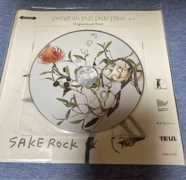 【セール】【激レア】星野源　SAKEROCK　ペンギンプルペイルパイルズ　ゆらめき