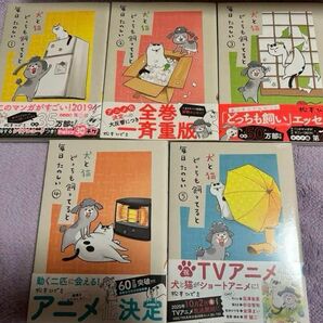 犬と猫どっちも飼ってると毎日たのしい　①〜⑤