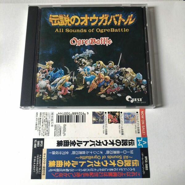 帯付き 伝説のオウガバトル 全曲集 All Sounds of OgreBattle