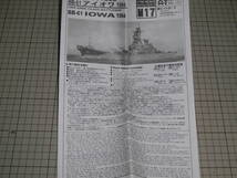 ピットロード　　　　　　1/700　　　米国海軍　　BB-61　アイオワ　”1984_画像3