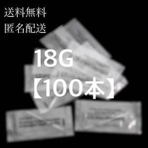 【匿名配送料無料】【100本入18G】ボディピアス用ニードル　ピアッサー　ピアッシングニードル　アンテナヘリックス　インナーコンク