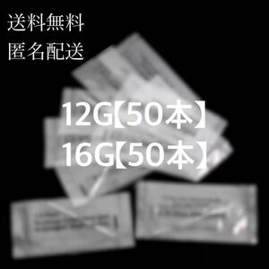 [ anonymity distribution free shipping ][50ps.@12G&50ps.@16G] body pierce for needle pi assy ng needle Piaa sa-