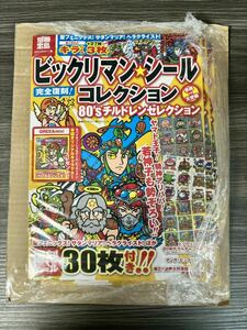 新品未開封 3冊セット ビックリマンシールコレクション 別冊宝島　悪魔vs天使編　80's サタンマリア ヘラクライスト 赤 スーパーゼウス