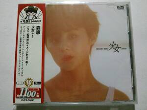 森恵「少女+1」名盤1100円　未開封品