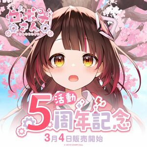 ホロライブVtuber　ロボ子さん　活動5周年記念グッズフルセット