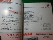 ■鉄道模型趣味　1982年9月号　No.420　機芸出版社■FASD2024030401■_画像2