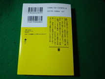 ■天駆け地徂く　服部三蔵と本多正純　嶋津義忠　講談社文庫■FASD2024030608■_画像2