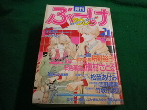 ■月刊ぶーけ　1986年1月号　集英社■FAIM2024030703■