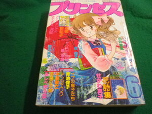 ■プリンセス　昭和53年6月号　秋田書店■FAIM2024030710■