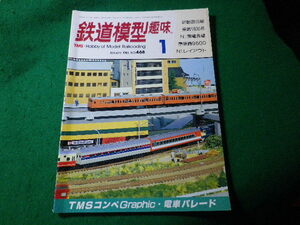 ■鉄道模型趣味　1986年1月号　No.468　機芸出版社■FASD2024030818■