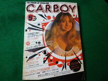 ■雑誌　CARBOY　カーボーイ　1982年5月号■FASD2024031119■_画像1