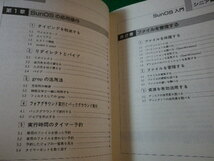 ■SunOS入門　シニア編　SOFTBANK BOOKS　早船京子■FASD2024031312■_画像2