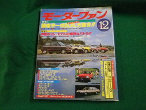 ■モーターファン 1982年12月号 特集国産ターボBR大集合ほか■FAUB2024031421■