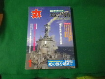 ■丸 1998年1月号 特集実録ミサイル戦ほか 潮書房■FAUB2024031901■_画像1