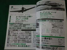 ■丸 1998年12月号 特集 ドイツ空軍の栄光 メッサー戦闘機 潮書房■FAUB2024031911■_画像2