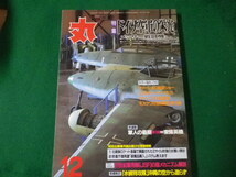 ■丸 1998年12月号 特集 ドイツ空軍の栄光 メッサー戦闘機 潮書房■FAUB2024031911■_画像1