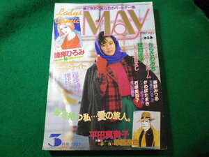 ■月刊メイ　1985年3月号　レディースコミック　少年画報社■FASD2024032217■