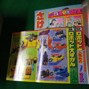 ■小学一年生 1982（昭和57）年11月号 付録なし ハットリくん・ドラえもん・ゲームセンターあらし■FAUB2024032209■の画像2