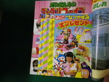 ■小学館のよいこ 1982（昭和57）年8月号 ゴーグルファイブ にこにこぷんほか 付録なし■FAUB2024032502■_画像2