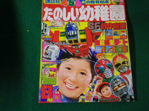 ■たのしい幼稚園 1982（昭和57）年8月号 ゴーグルファイブ イデオン ギャバンほか 付録なし■FAUB2024032505■