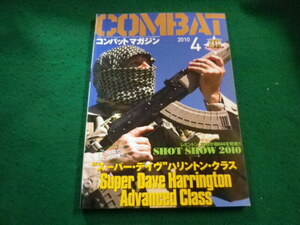 ■COMBAT　月刊コンバットマガジン　2010年4月号　ワールドフォトプレス■FAIM2024032607■