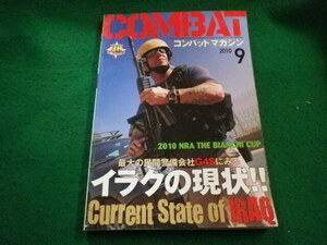 ■COMBAT　月刊コンバットマガジン　2010年9月号　ワールドフォトプレス■FAIM2024032608■