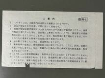 JR九州 企画券 大阪往復割引きっぷ 羽犬塚駅発行 かえり片のみ 鉄道 乗車券 軟券 切符 きっぷ_画像2