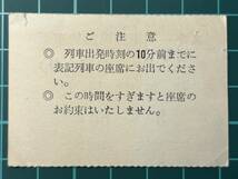 国鉄 スキー列車座席お約束票 信越雪国号 関山駅発 鉄道 乗車券 軟券 切符 きっぷ_画像2