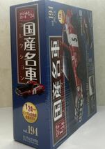 送料無料　即決　国産名車コレクション 日産 フェアレディZ 240Z モンテカルロ[1972] 1/24 アシェット Vol.194 Hachette 新品未開封 _画像5