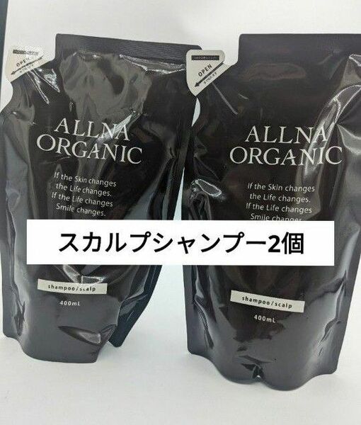 【 詰め替え用 】オルナ オーガニック スカルプシャンプー 400ml 2個