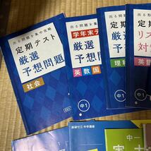 ほぼ未使用進研ゼミ中学講座中学1年　厳選問題、暗記BOOK、要点復習マスターなどの問題集まとめてベネッセ_画像4