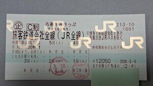 青春１８きっぷ ３回 青春１８切符 ３回 青春１８キップ